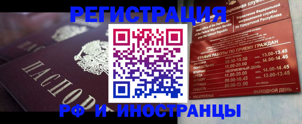 временная регистрация адрес в Советской Гавани